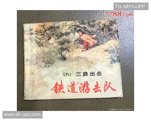 红星与游击队的对决：革命精神与战斗意志的碰撞与传承